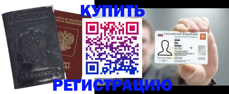 прописка для работы в Невельске