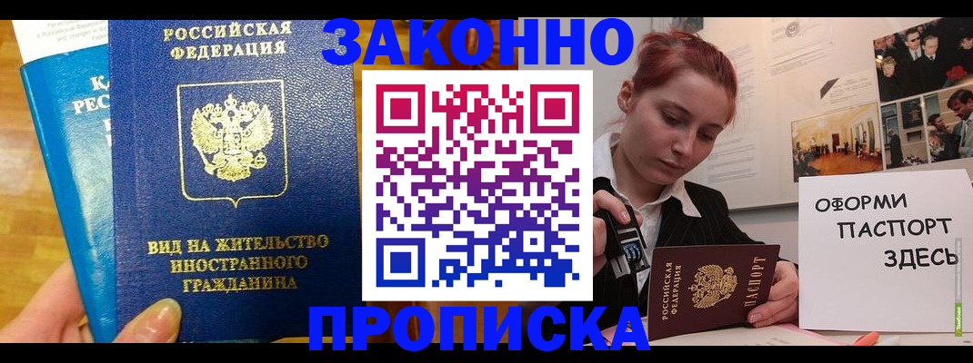 прописка штамп в Невельске