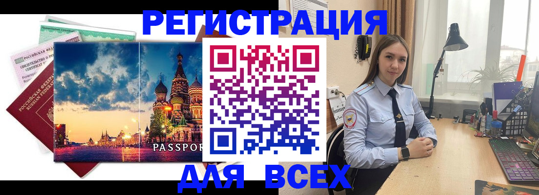 временная регистрация законно в Невельске