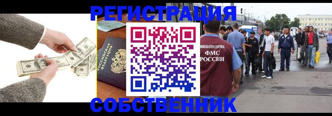 прописка ребенка в Невельске