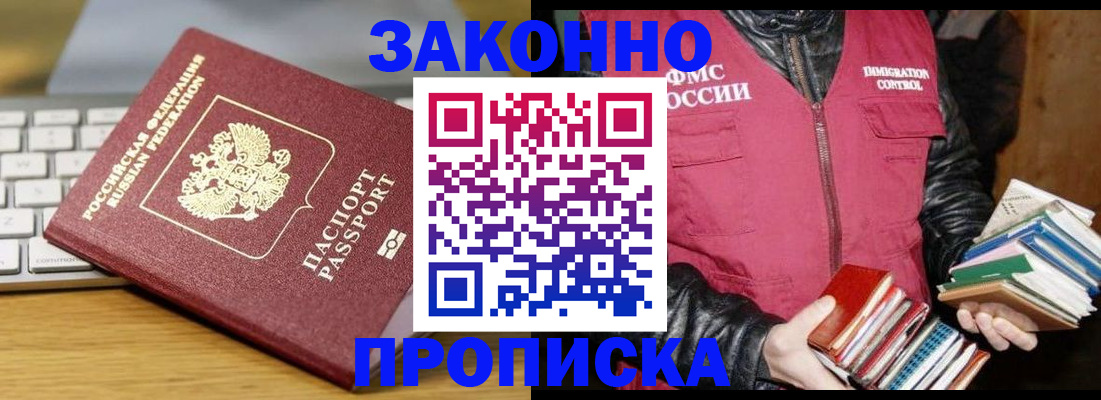 временная регистрация для школы в Невельске